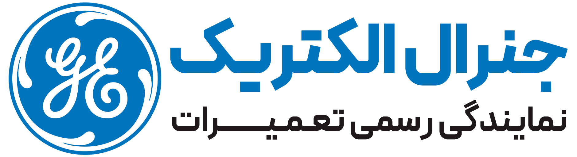 نمایندگی جنرال الکتریک
